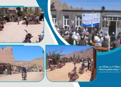 د پژواک د راپور له خپرېدو وروسته د غور د تيورې «یخن‌سفلی» روغتیایي مرکز خدمات پیل کړل