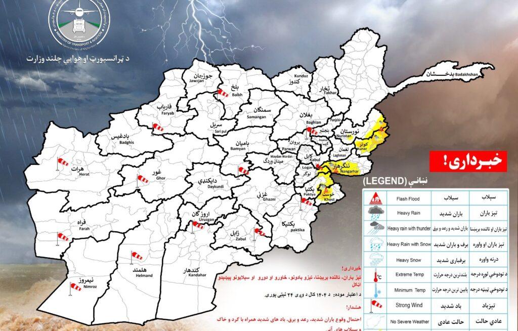 احتمال بارنده‌گی‌ شدید و جاری‌شدن سیلاب‌ها در ۶ ولایت کشور