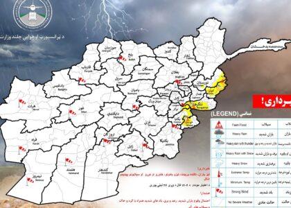 احتمال بارنده‌گی‌ شدید و جاری‌شدن سیلاب‌ها در ۶ ولایت کشور