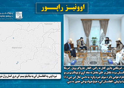 تېره اونۍ په افغانستان کې په بېلابېلو پېښو کې درې کسان وژل شوي وو