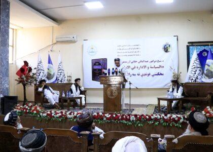 کابل کې د «السیاسة و الادارة في الاسلام» په نوم د چاپ شوي کتاب مخکتنه وشوه