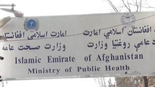 یک تیم صحی وزارت صحت عامه برای درمان بیماران چشمی به ارزگان اعزام می‌شود