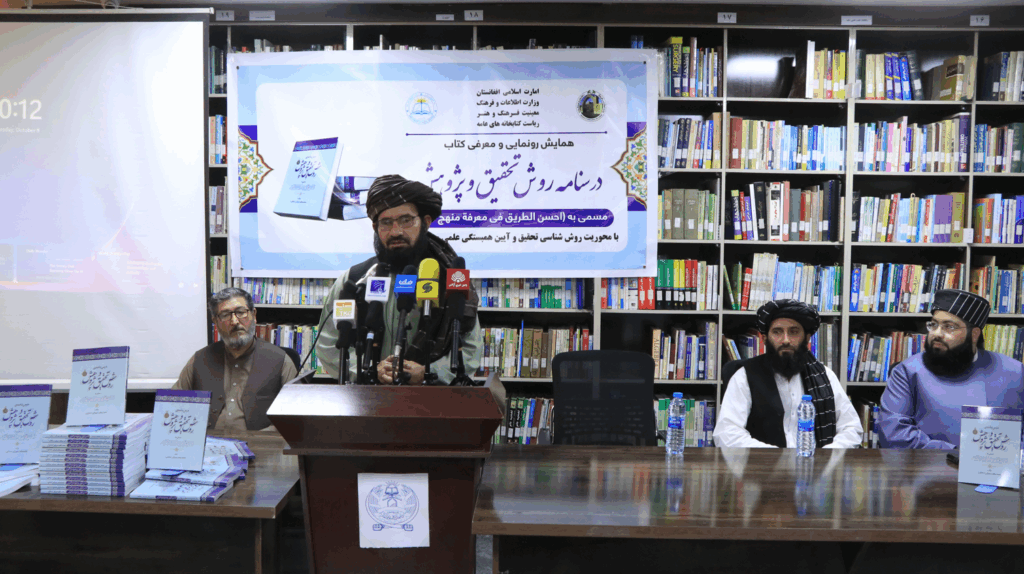 کتاب «درس‌نامۀ روش تحقیق و پژوهش» رونمایی شد