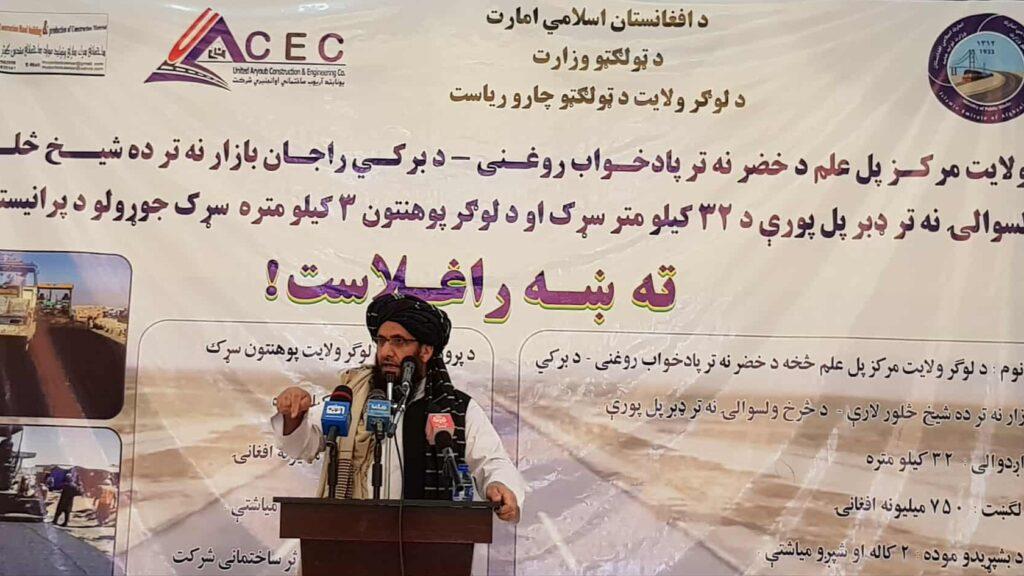 لوګر کې د څه باندې یو میلیارد افغانیو په ارزښت د ۳۵ کيلومتره سړکونو جوړولو چارې پيل شوې