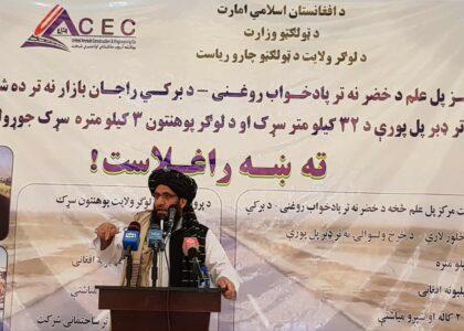 لوګر کې د څه باندې یو میلیارد افغانیو په ارزښت د ۳۵ کيلومتره سړکونو جوړولو چارې پيل شوې
