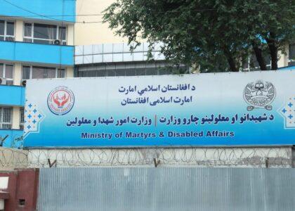 وزارت امور شهدا و معلولین تفاهمنامه‌ای به ارزش ۲۱.۵ میلیون افغانی با یک مؤسسه امضاء کرد