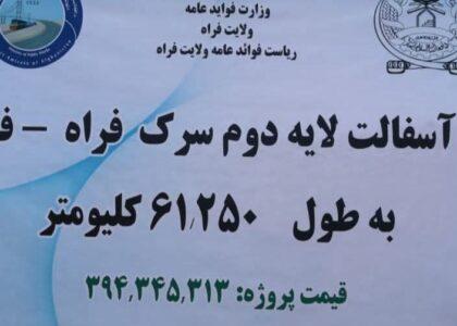 کار سه پروژۀ زيربنایی در فراه آغاز شد