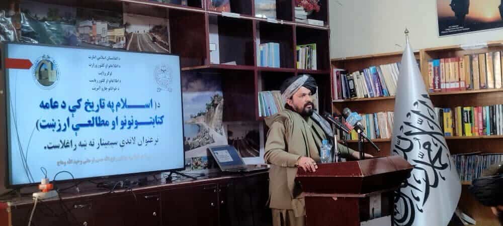 لوګر کې د مطالعې او کتابتونونو د ارزښت په تړاو علمي سیمینار جوړ شو