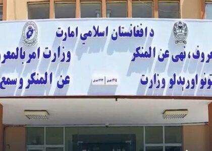 وزارت امر بالمعروف: در هفتۀ جاری برای حمایت از حقوق شرعی زنان به ۶۱ قضیه رسیده‌گی شده‌است