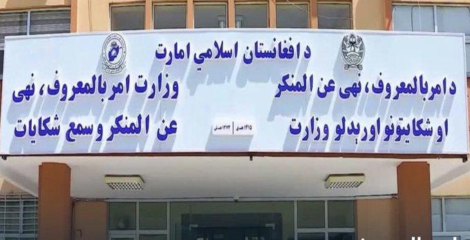 وزارت امر بالمعروف: در هفتۀ جاری برای حمایت از حقوق شرعی زنان به ۶۱ قضیه رسیده‌گی شده‌است