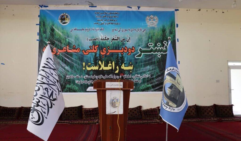 پکتیا کې د «نښتر» دودیزه کلنۍ مشاعره ترسره شوه