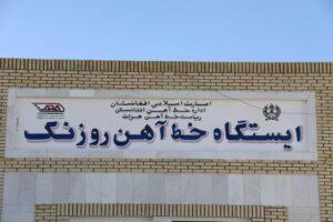 د هرات د روزنک رېل‌پټلۍ تمځای کې د نفتو لویې زېرمې جوړېږي