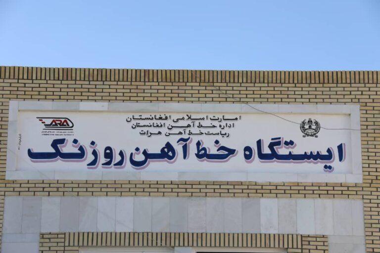ذخایر بزرگ نفت در ایستگاه خط آهن روزنک هرات ساخته می‌شود