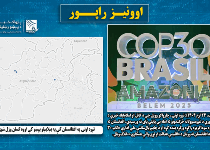 تېره اونۍ په افغانستان کې په بېلابېلو پېښو کې اووه کسان وژل شوي وو