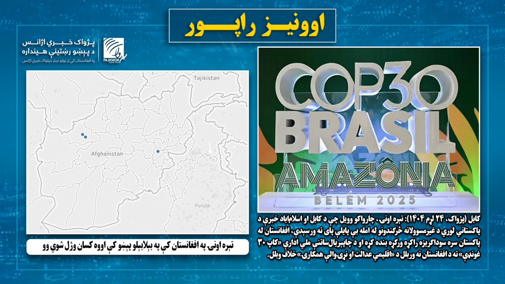 تېره اونۍ په افغانستان کې په بېلابېلو پېښو کې اووه کسان وژل شوي وو