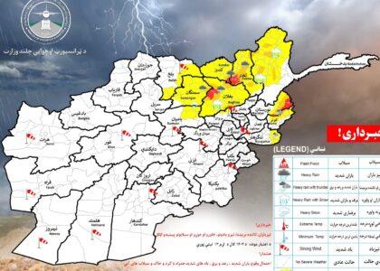 احتمال بارنده‌گی شدید در ۱۱ ولایت کشور پیش‌بینی شده‌است