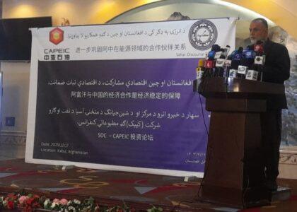 مرکز گفتمان «سهار» خواستار حل اختلافات میان شرکت چینی «کپیک» و امارت اسلامی شد