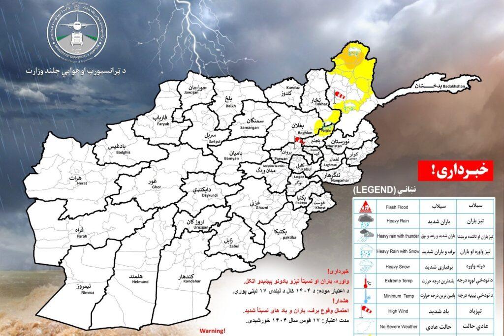 احتمال بارش برف و باران در  چهار ولایت کشور