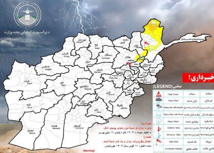احتمال بارش برف و باران در  چهار ولایت کشور