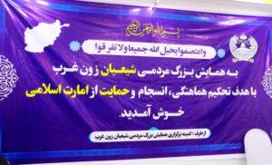 Shia council stresses clerics’ role in enhancing national unity