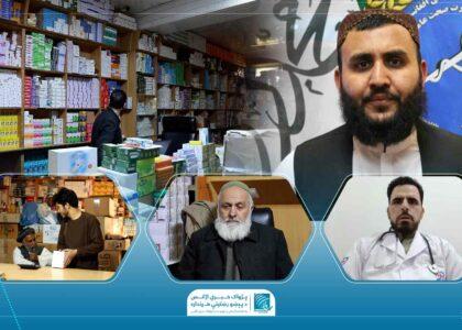 روغتیايي متخصصین: د پاکستاني وارداتي درملو ډېره برخه لازم کیفیت او اغېز نه لري