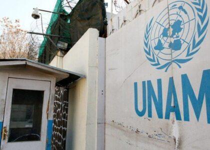 یوناما: تحقق حقوق بشر زمینه‌ساز شکوفایی افغانستان است