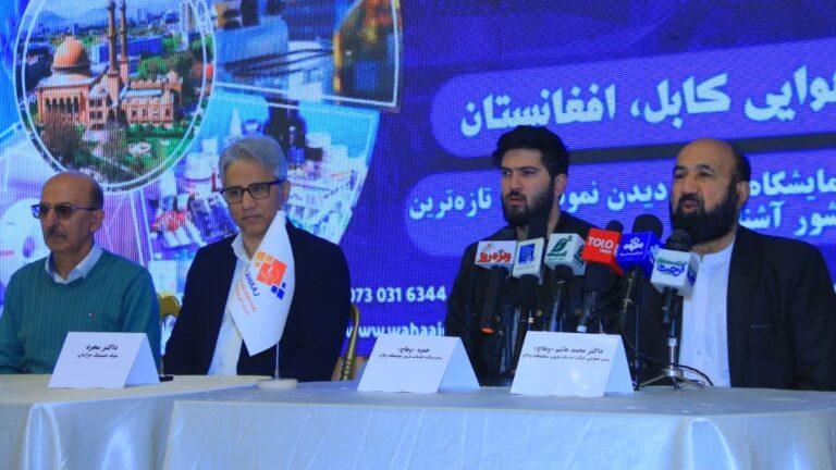 نمایشگاه بین‌المللی «صحت افغان» فردا در کابل گشایش می‌یابد