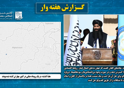 هفتهٔ گذشته، در یک رویداد جنایی در کشور چهار تن کشته شده بودند