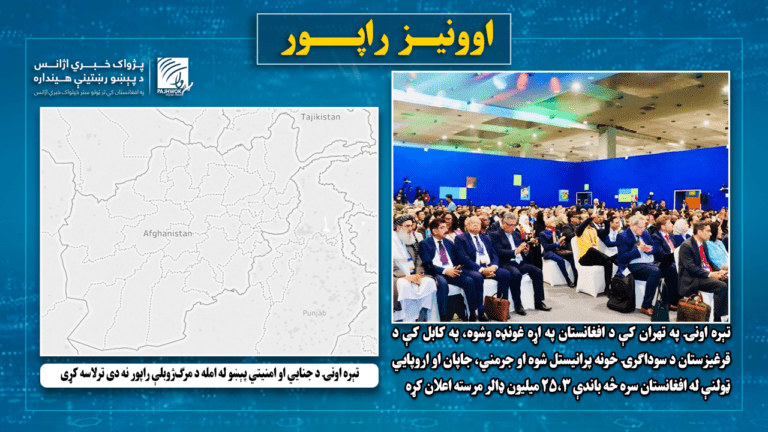 پژواک تېره اونۍ د جنایي او امنیتي پېښو له امله د مرګ‌ژوبلې راپور نه دی ترلاسه کړی