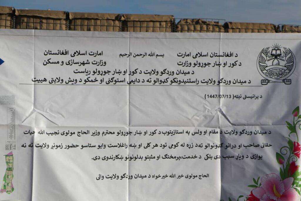 په میدان وردګو کې د بېرته راستنېدونکو کډوالو لپاره د ځمکو وېش پیل شو