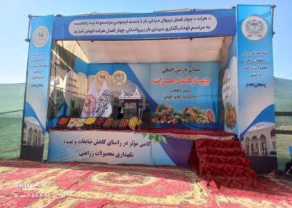 کار ساخت میدان‌بار بین‌المللی چهار فصل در هرات با سرمایه‌گذاری بیش از پنج میلیون دالر آغاز شد