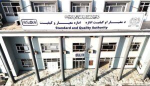 ادارۀ معیار و کیفیت از ورود دو محمولۀ مواد ساختمانی و بطری غیرمعیاری جلوگیری کرد