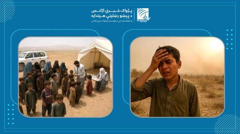 د هوا تودېدل او غیرمعمولي بارانونه؛ د افغانستان د چاپېریال او خلکو د روغتیا لپاره جدي ګواښ
