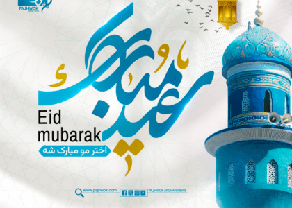 Pajhwok wishes Afghans, Muslims happy Eid