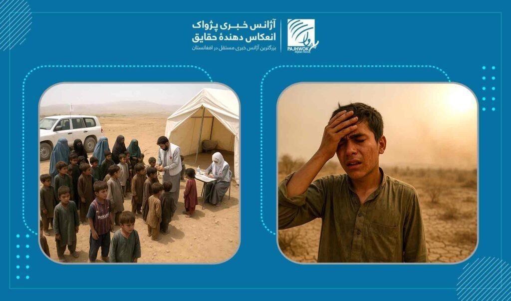 گرمی هوا و بارنده‌گی‌های غیرمعمول؛ تهدید جدی برای محیط زیست و سلامت مردم افغانستان
