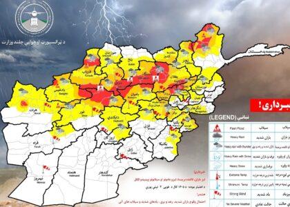 پیش‌بینی احتمال بارنده‌گی و سیلاب در ۲۹ ولایت کشور