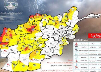 پیش‌بینی احتمال بارنده‌گی و سیلاب در ۲۴ ولایت کشور