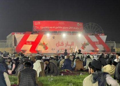 کندهار کې انارګل مشاعره ترسره شوه