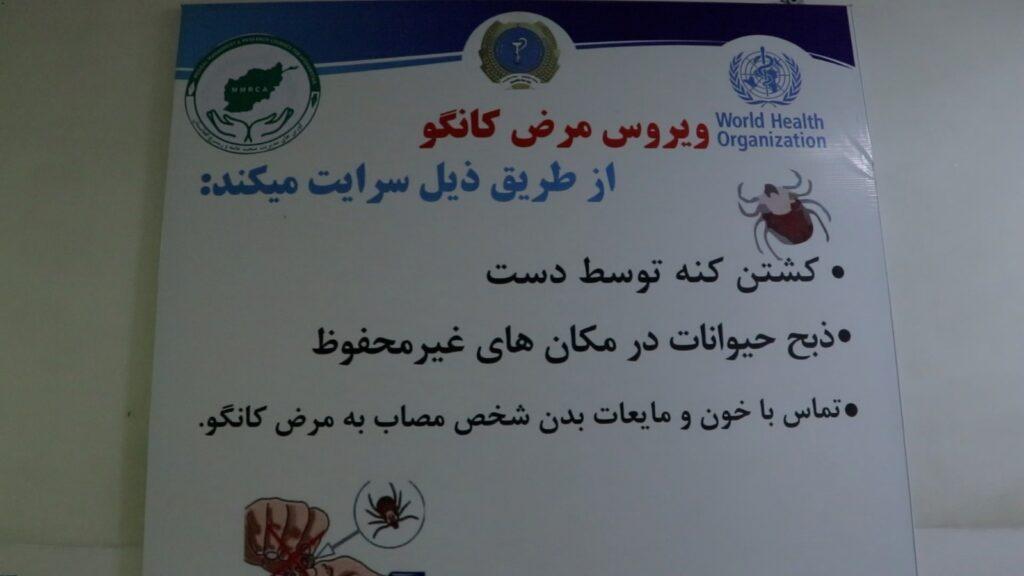 په ۱۵ ورځو کې د کابل انتاني روغتون کې د کانګو ناروغۍ ۱۲۰ پېښې ثبت شوې دي