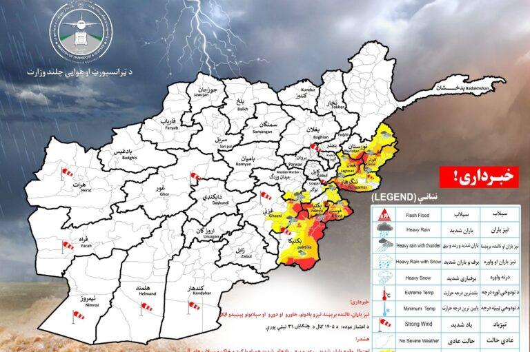 احتمال بارنده‌گی در ۱۰ ولایت کشور وجود دارد