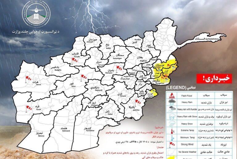 احتمال بارنده‌گی در پنج ولایت کشور وجود دارد