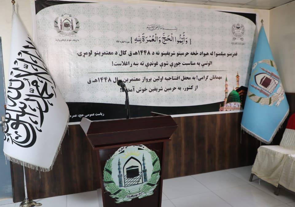 له افغانستانه د عمرې لپاره د روان کال لومړۍ الوتنه ترسره شوه