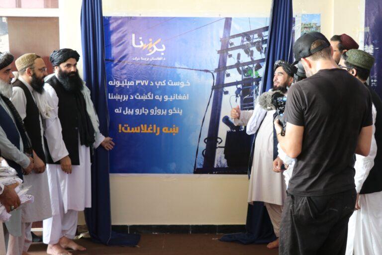همکار: سږ کال د برېښنا پروژو پراختیا ته ۱۵ میلیارد افغانۍ په پام کې نیول شوې