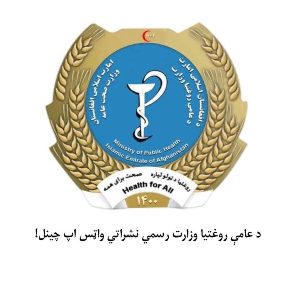 وزارت صحت و یک نهاد صحی برای ارايۀ خدمات تغذیه‌ای در غور تفاهم‌نامه امضاء کردند