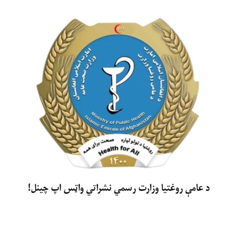 وزارت صحت و یک نهاد صحی برای ارايۀ خدمات تغذیه‌ای در غور تفاهم‌نامه امضاء کردند