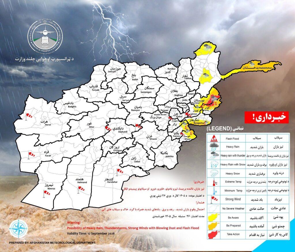 احتمال بارنده‌گی در هشت ولایت کشور وجود دارد