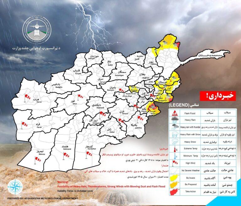 احتمال بارنده‌گی در ۹ ولایت کشور وجود دارد