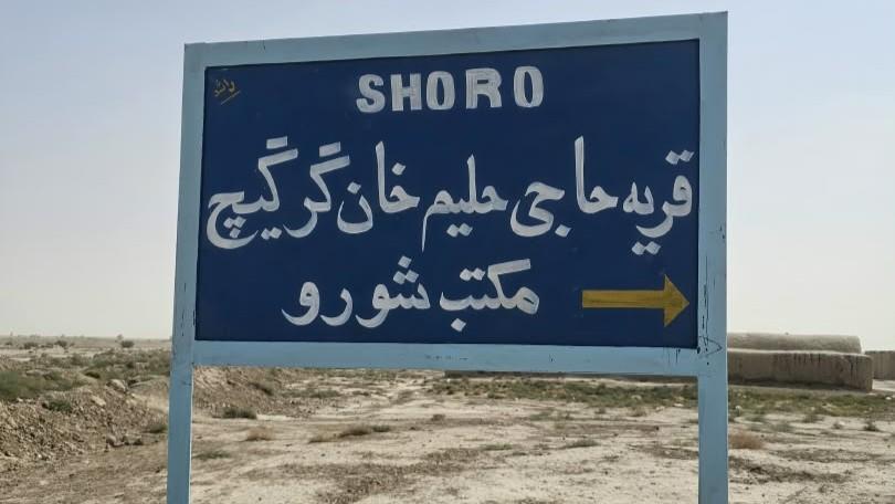 بازتاب مشکلات آموزشی در پژواک؛ شماری از مکاتب غیرفعال زرنج دوباره فعال شدند